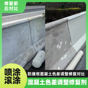 龙里工程人必看！混凝土色差“面子难题”，一招修复不返工